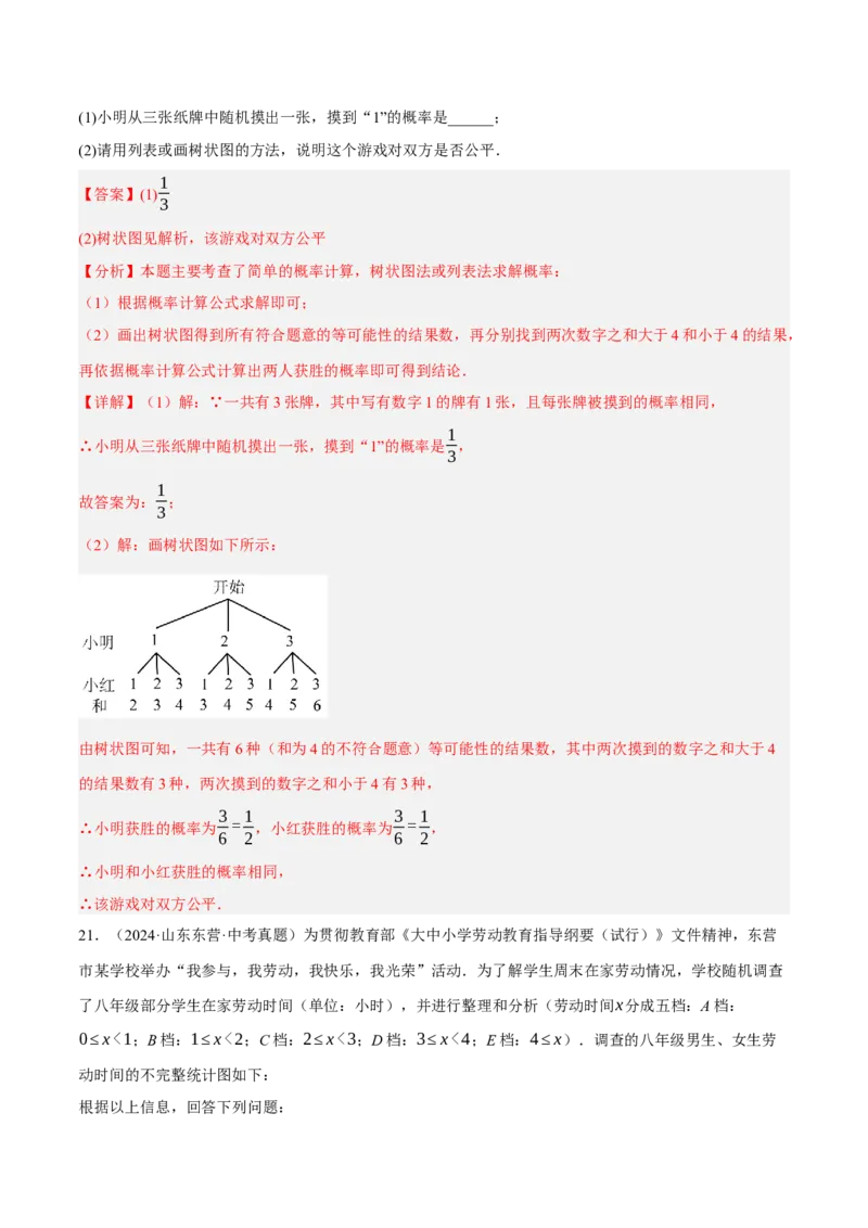 专题19统计与概率（2大模块知识梳理+7个考点+4个重难点+4个易错点）（解析版）_2数学总复习_2025中考复习资料_2025年中考数学一轮知识梳理