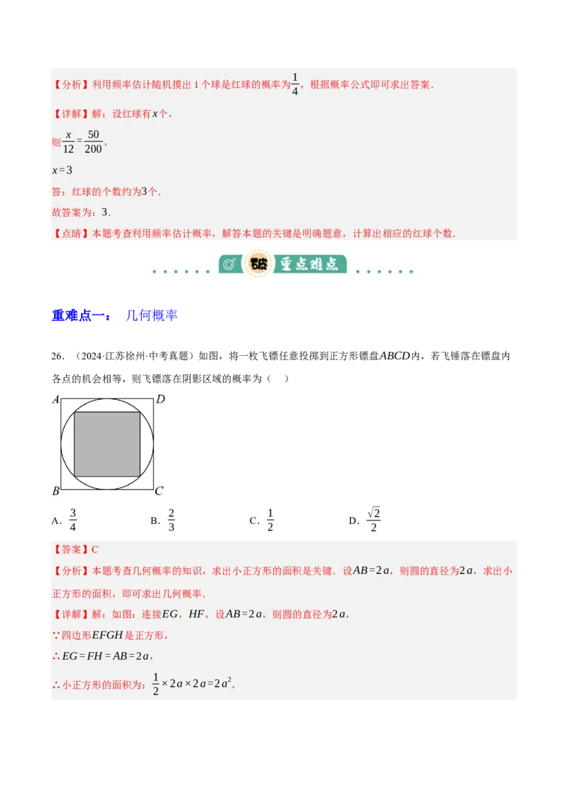 专题19统计与概率（2大模块知识梳理+7个考点+4个重难点+4个易错点）（解析版）_2数学总复习_2025中考复习资料_2025年中考数学一轮知识梳理