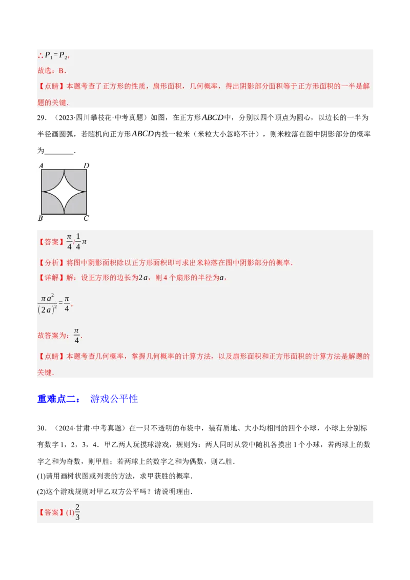 专题19统计与概率（2大模块知识梳理+7个考点+4个重难点+4个易错点）（解析版）_2数学总复习_2025中考复习资料_2025年中考数学一轮知识梳理