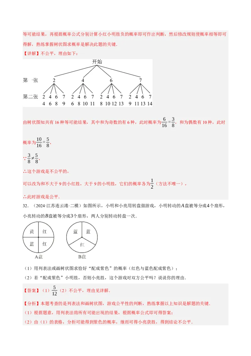 专题19统计与概率（2大模块知识梳理+7个考点+4个重难点+4个易错点）（解析版）_2数学总复习_2025中考复习资料_2025年中考数学一轮知识梳理