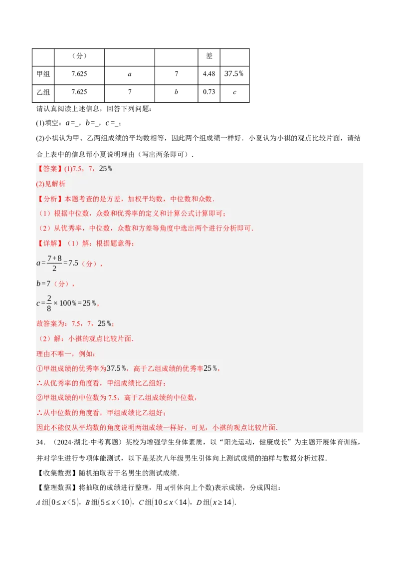 专题19统计与概率（2大模块知识梳理+7个考点+4个重难点+4个易错点）（解析版）_2数学总复习_2025中考复习资料_2025年中考数学一轮知识梳理