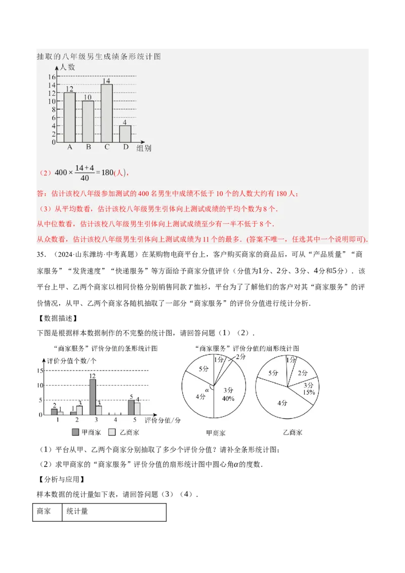 专题19统计与概率（2大模块知识梳理+7个考点+4个重难点+4个易错点）（解析版）_2数学总复习_2025中考复习资料_2025年中考数学一轮知识梳理