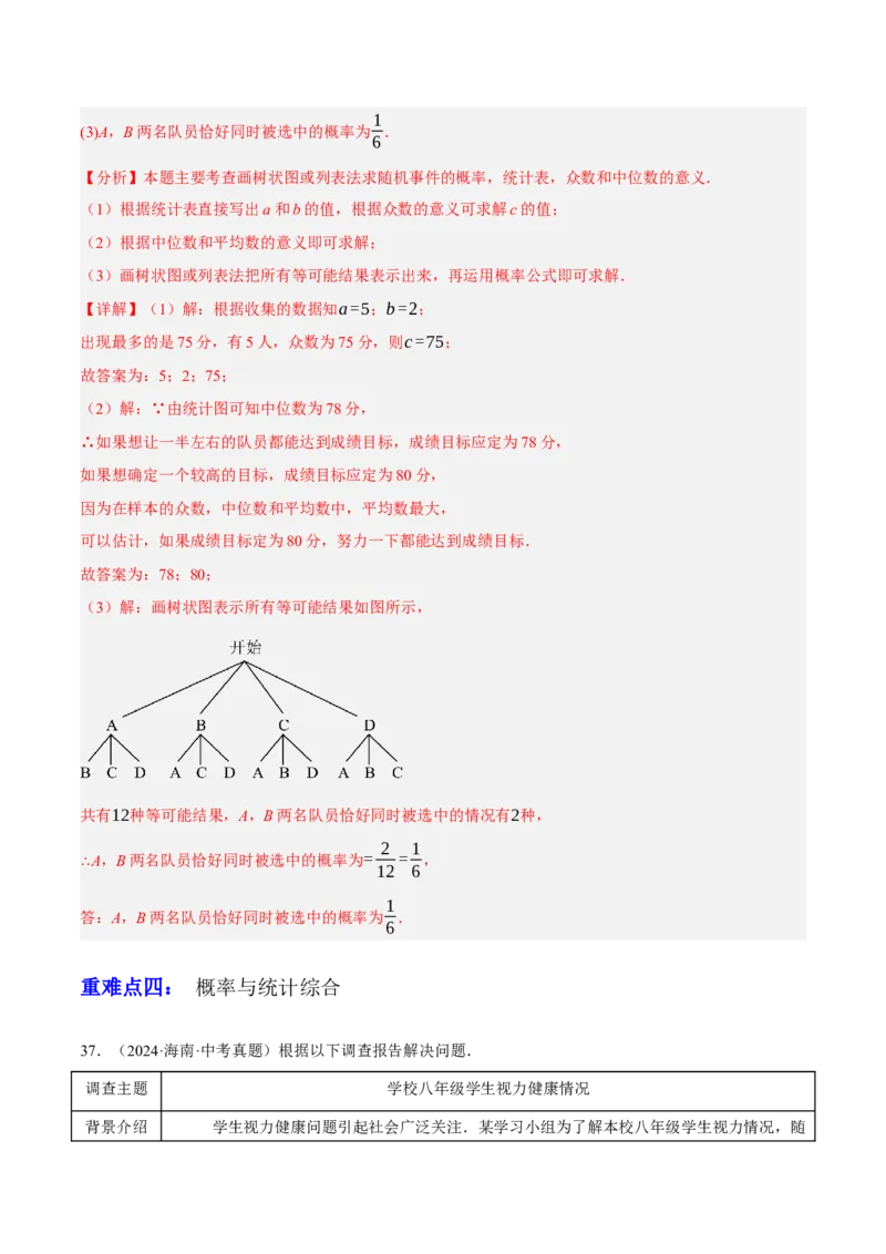 专题19统计与概率（2大模块知识梳理+7个考点+4个重难点+4个易错点）（解析版）_2数学总复习_2025中考复习资料_2025年中考数学一轮知识梳理
