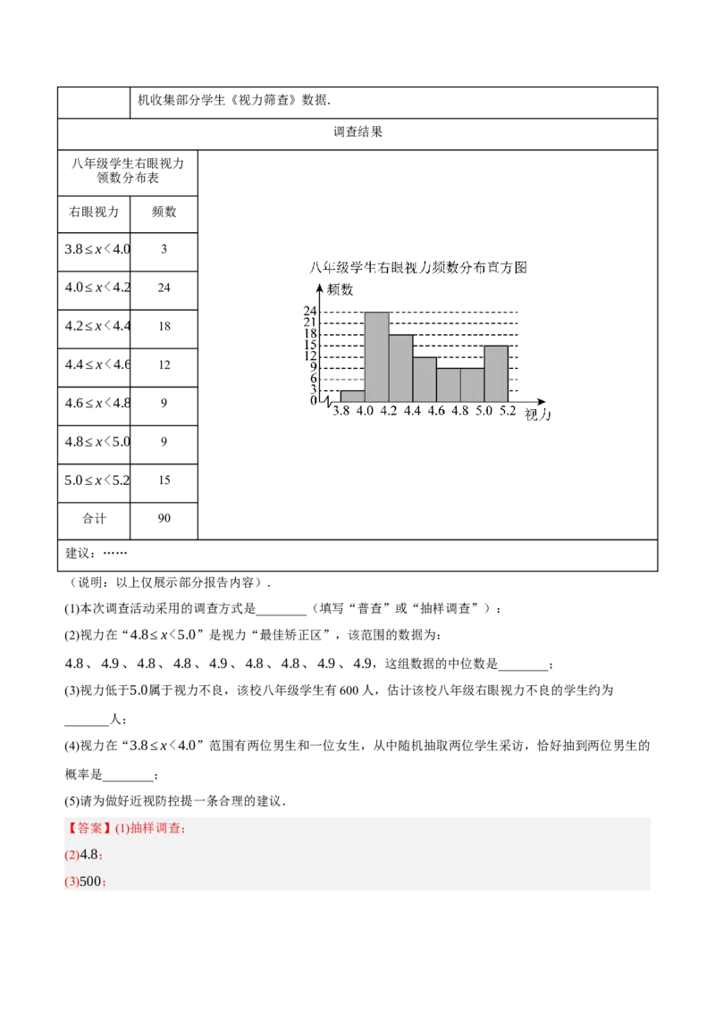 专题19统计与概率（2大模块知识梳理+7个考点+4个重难点+4个易错点）（解析版）_2数学总复习_2025中考复习资料_2025年中考数学一轮知识梳理
