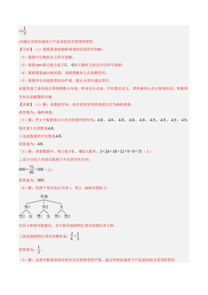 专题19统计与概率（2大模块知识梳理+7个考点+4个重难点+4个易错点）（解析版）_2数学总复习_2025中考复习资料_2025年中考数学一轮知识梳理