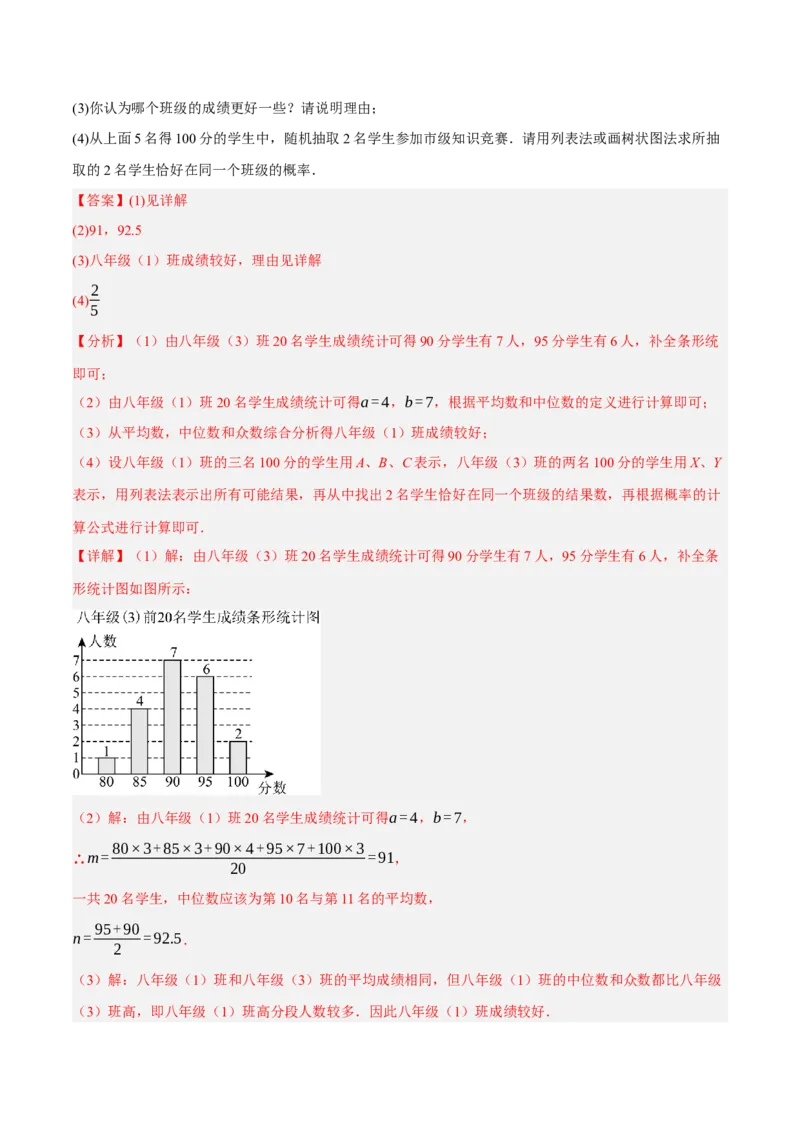 专题19统计与概率（2大模块知识梳理+7个考点+4个重难点+4个易错点）（解析版）_2数学总复习_2025中考复习资料_2025年中考数学一轮知识梳理