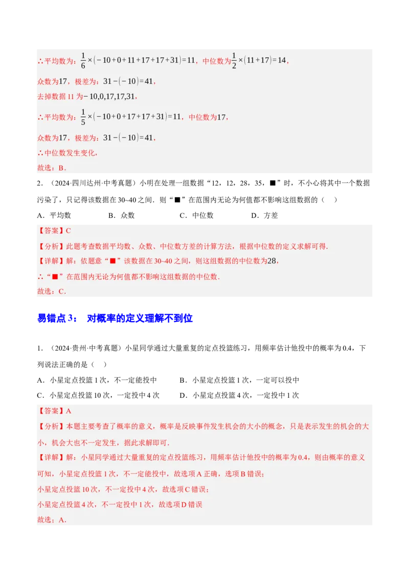 专题19统计与概率（2大模块知识梳理+7个考点+4个重难点+4个易错点）（解析版）_2数学总复习_2025中考复习资料_2025年中考数学一轮知识梳理