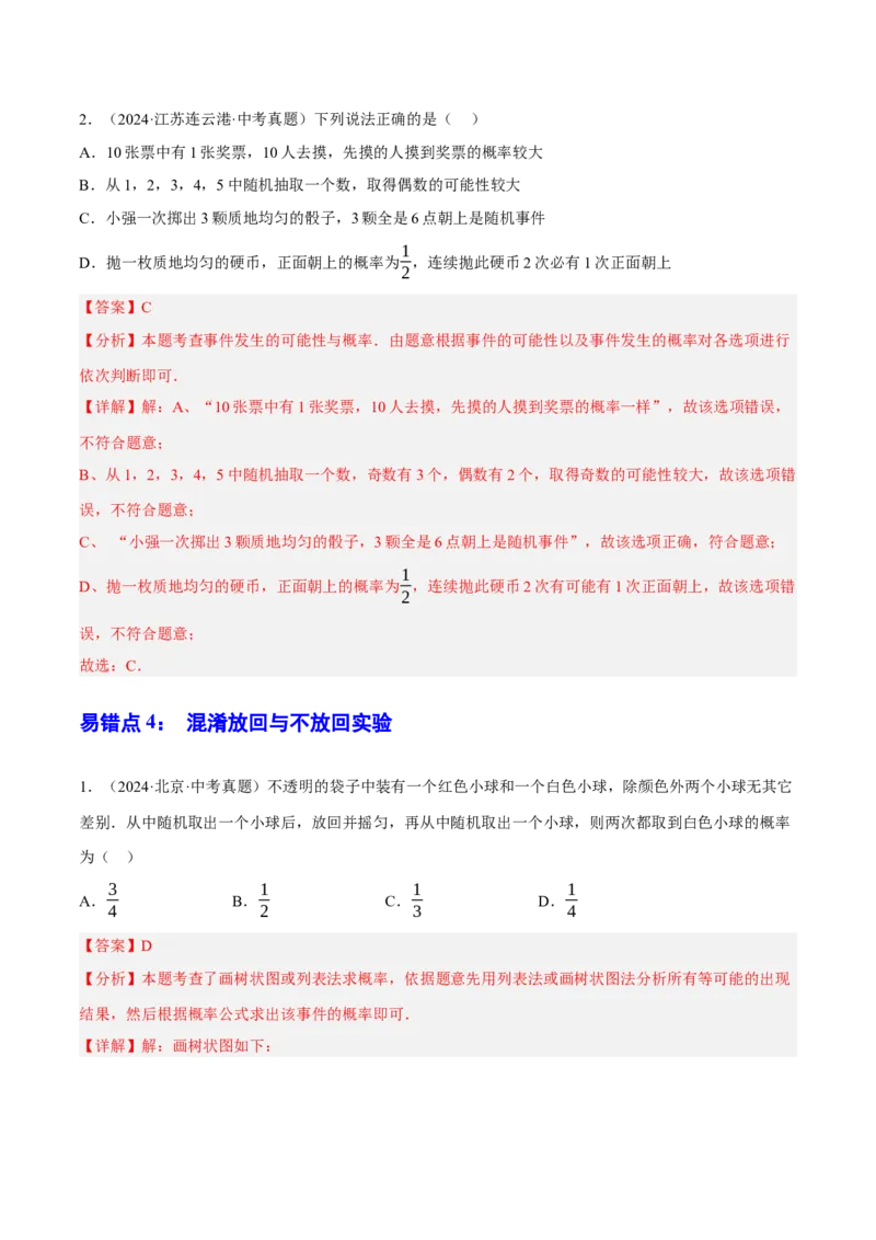 专题19统计与概率（2大模块知识梳理+7个考点+4个重难点+4个易错点）（解析版）_2数学总复习_2025中考复习资料_2025年中考数学一轮知识梳理