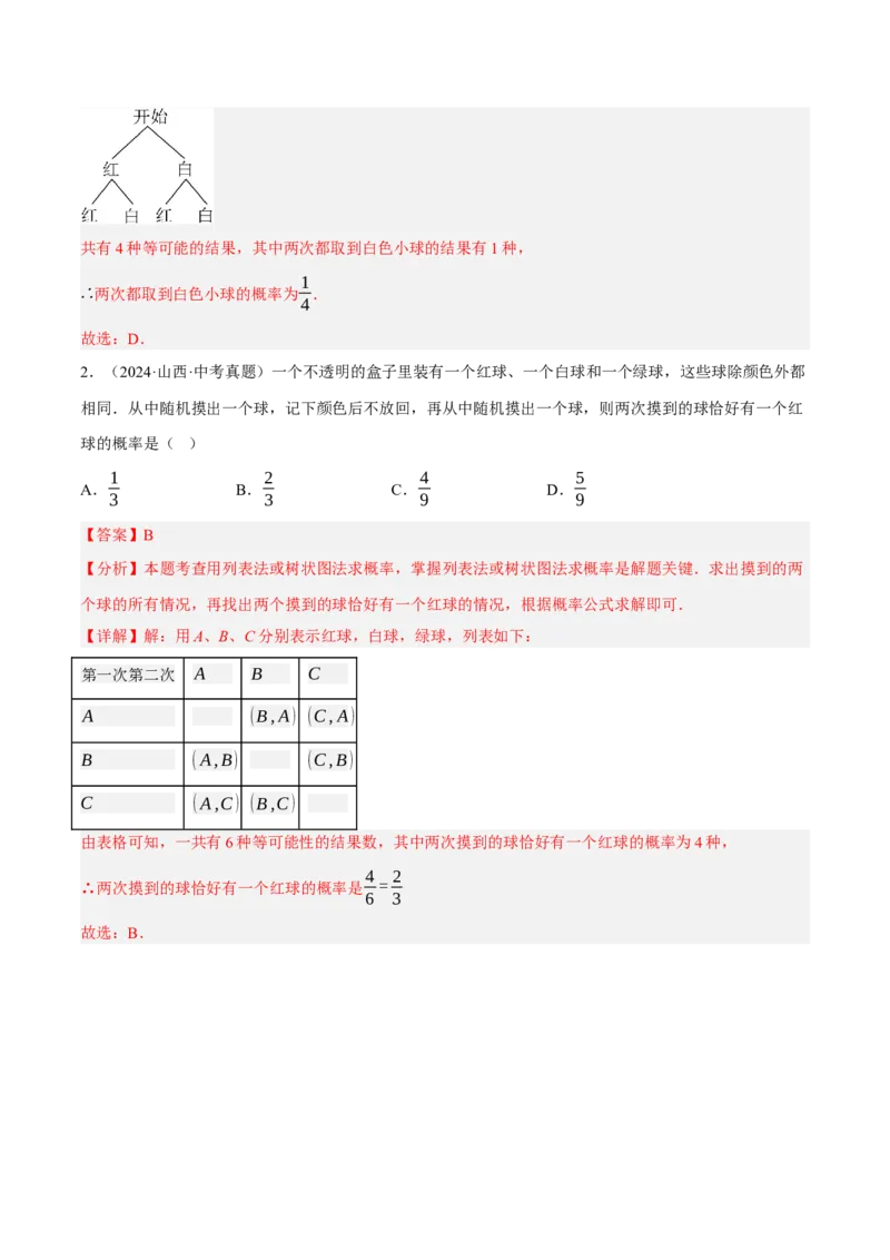 专题19统计与概率（2大模块知识梳理+7个考点+4个重难点+4个易错点）（解析版）_2数学总复习_2025中考复习资料_2025年中考数学一轮知识梳理