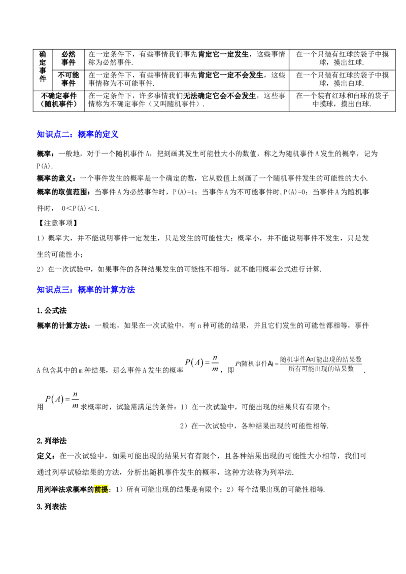 专题19统计与概率（2大模块知识梳理+7个考点+4个重难点+4个易错点）（解析版）_2数学总复习_2025中考复习资料_2025年中考数学一轮知识梳理