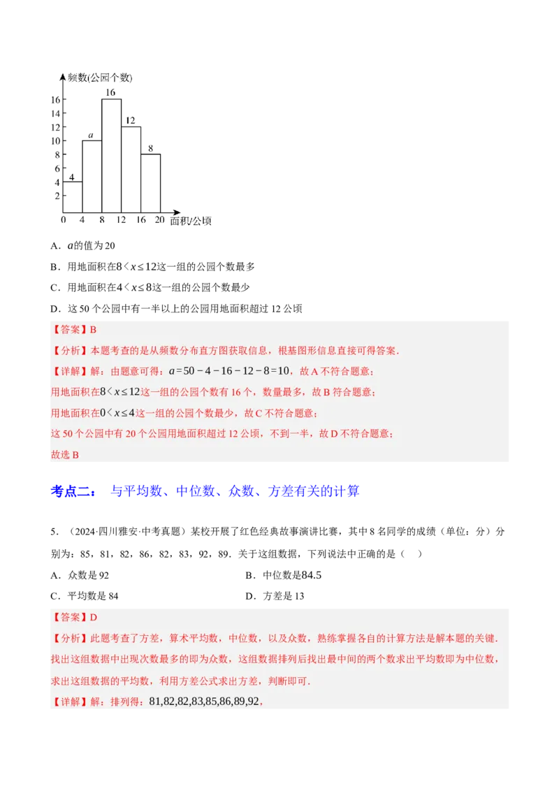 专题19统计与概率（2大模块知识梳理+7个考点+4个重难点+4个易错点）（解析版）_2数学总复习_2025中考复习资料_2025年中考数学一轮知识梳理
