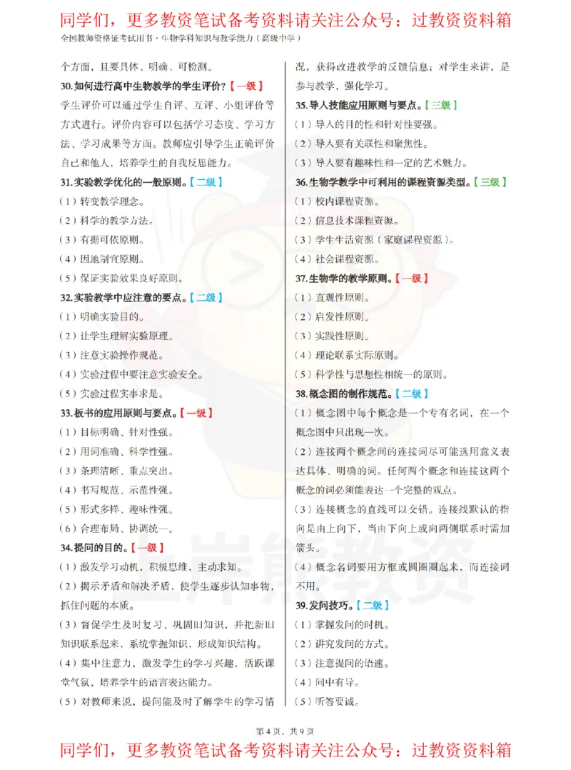高中生物-主观题71道_教资_初高中2026教资_26上资料（持续更新）_高中科三_高中科目三资料包合集②_高中生物