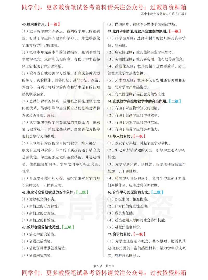 高中生物-主观题71道_教资_初高中2026教资_26上资料（持续更新）_高中科三_高中科目三资料包合集②_高中生物