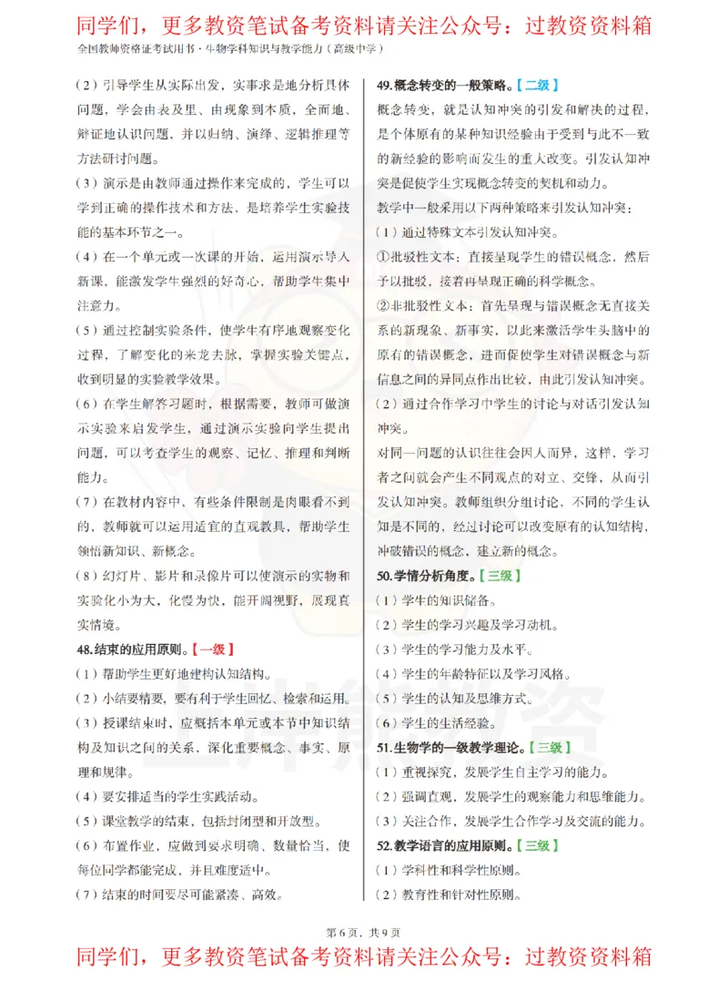 高中生物-主观题71道_教资_初高中2026教资_26上资料（持续更新）_高中科三_高中科目三资料包合集②_高中生物