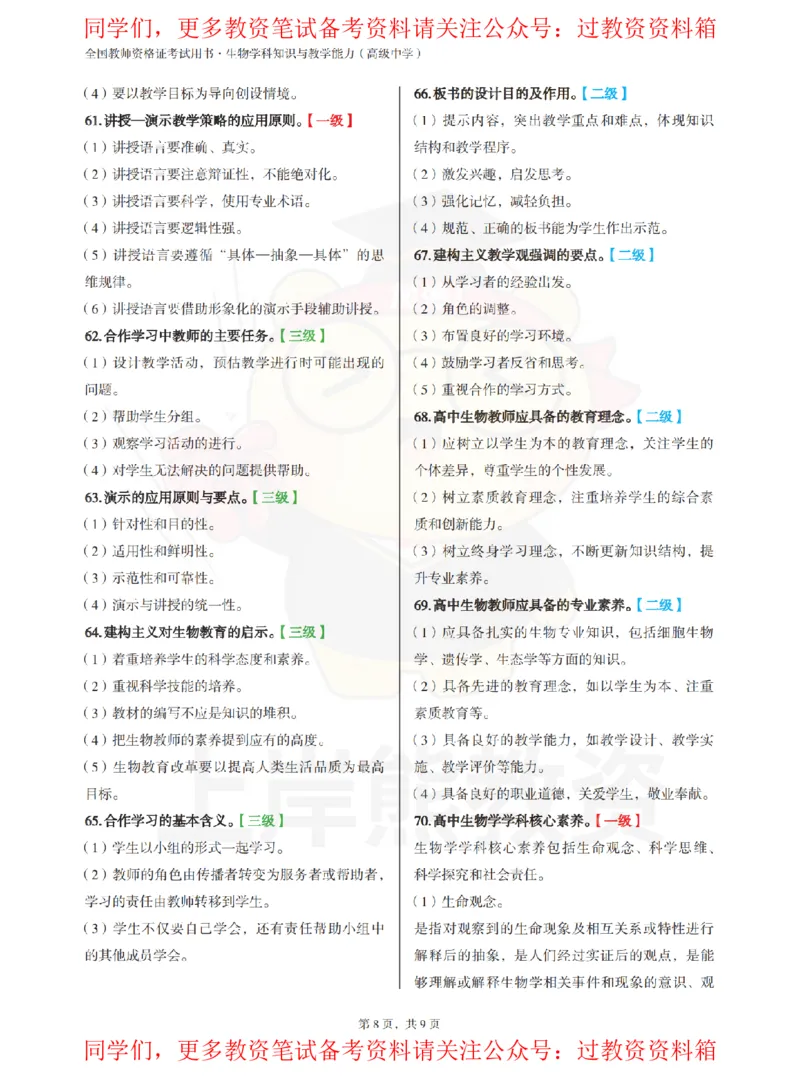 高中生物-主观题71道_教资_初高中2026教资_26上资料（持续更新）_高中科三_高中科目三资料包合集②_高中生物
