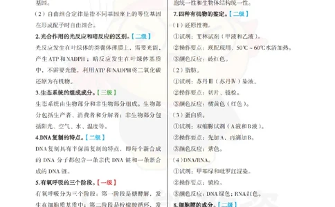 高中生物-主观题71道_教资_初高中2026教资_26上资料（持续更新）_高中科三_高中科目三资料包合集②_高中生物