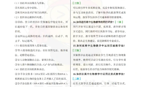高中生物-主观题71道_教资_初高中2026教资_26上资料（持续更新）_高中科三_高中科目三资料包合集②_高中生物