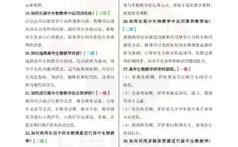 高中生物-主观题71道_教资_初高中2026教资_26上资料（持续更新）_高中科三_高中科目三资料包合集②_高中生物
