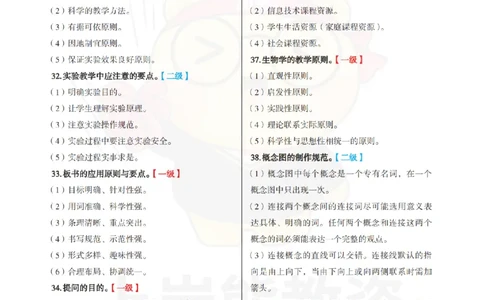 高中生物-主观题71道_教资_初高中2026教资_26上资料（持续更新）_高中科三_高中科目三资料包合集②_高中生物