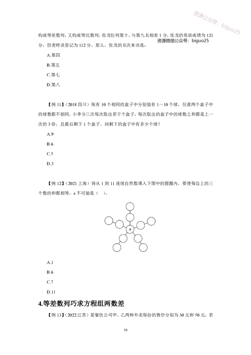 2024数量第一周讲义题本_20230902_222903_718_2026考公资料_超格合集_数资高照合集_数量关系高照合集⭐⭐⭐_2024课程25没开课的先看这个_讲义