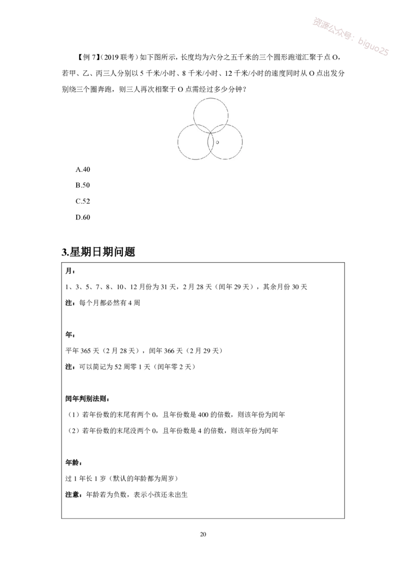 2024数量第一周讲义题本_20230902_222903_718_2026考公资料_超格合集_数资高照合集_数量关系高照合集⭐⭐⭐_2024课程25没开课的先看这个_讲义