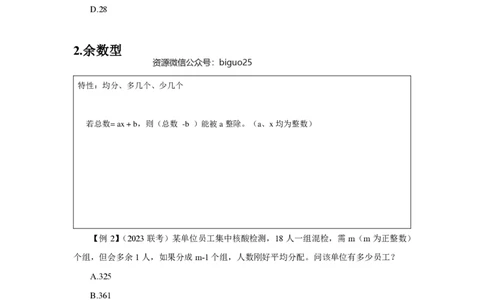 2024数量第一周讲义题本_20230902_222903_718_2026考公资料_超格合集_数资高照合集_数量关系高照合集⭐⭐⭐_2024课程25没开课的先看这个_讲义