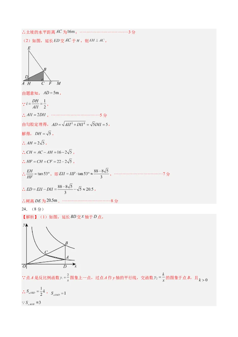2024年中考押题预测卷（江苏苏州卷）-数学（参考答案）_2数学总复习_赠送：2024中考模拟题数学_押题预测