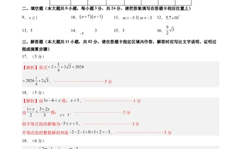 2024年中考押题预测卷（江苏苏州卷）-数学（参考答案）_2数学总复习_赠送：2024中考模拟题数学_押题预测