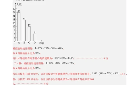 2024年中考押题预测卷（江苏苏州卷）-数学（参考答案）_2数学总复习_赠送：2024中考模拟题数学_押题预测