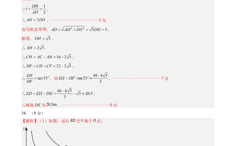 2024年中考押题预测卷（江苏苏州卷）-数学（参考答案）_2数学总复习_赠送：2024中考模拟题数学_押题预测