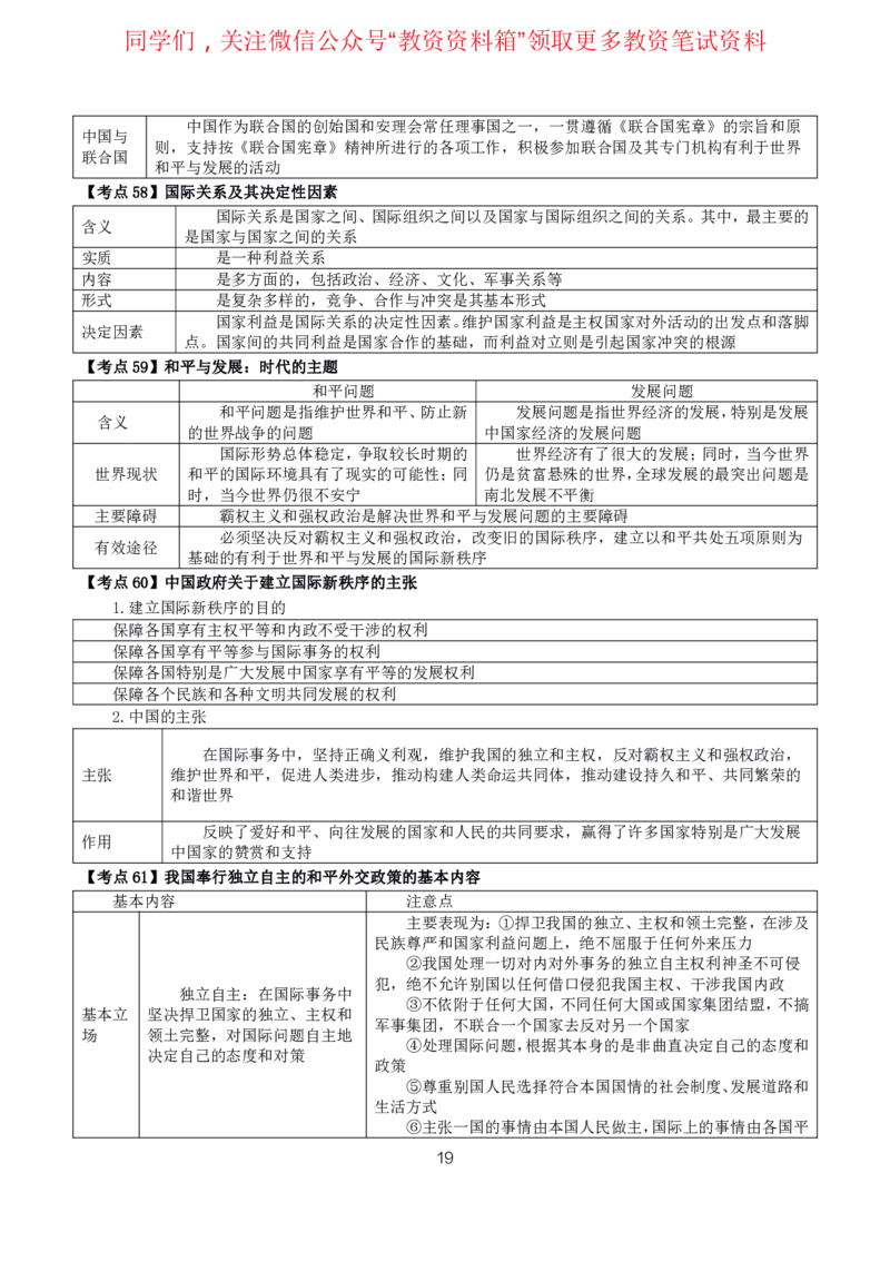 政治高频考点_教资_292026上教资科三高频考点