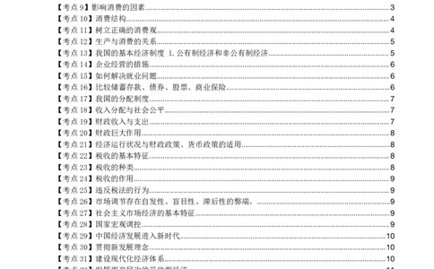 政治高频考点_教资_292026上教资科三高频考点