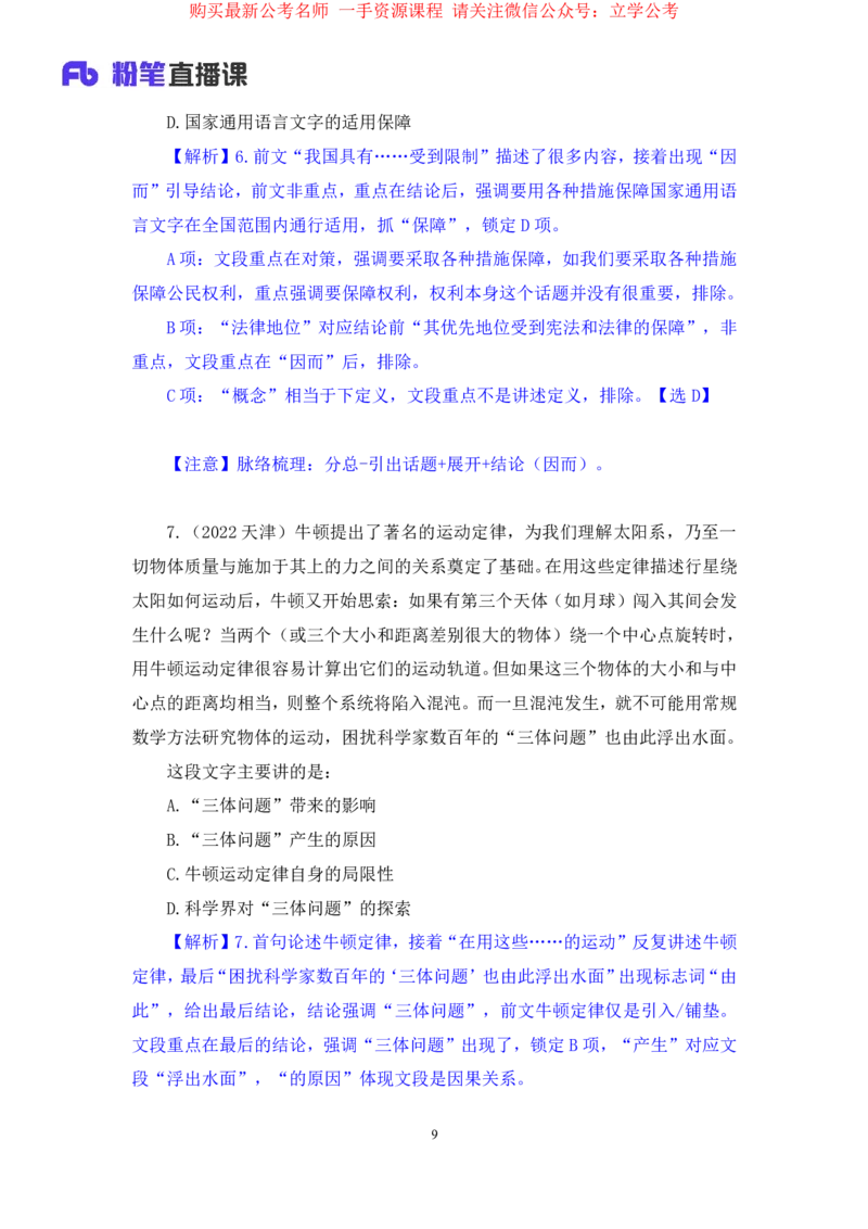 2024.04.01+强化提升-言语2+司琦（笔记）（笔试系统班图书大礼：2025国考1期）_2026考公资料_（10）粉笔_2025粉笔国考省考980（课＋笔记）_粉笔980（25多省）_02025国考粉笔980系统班