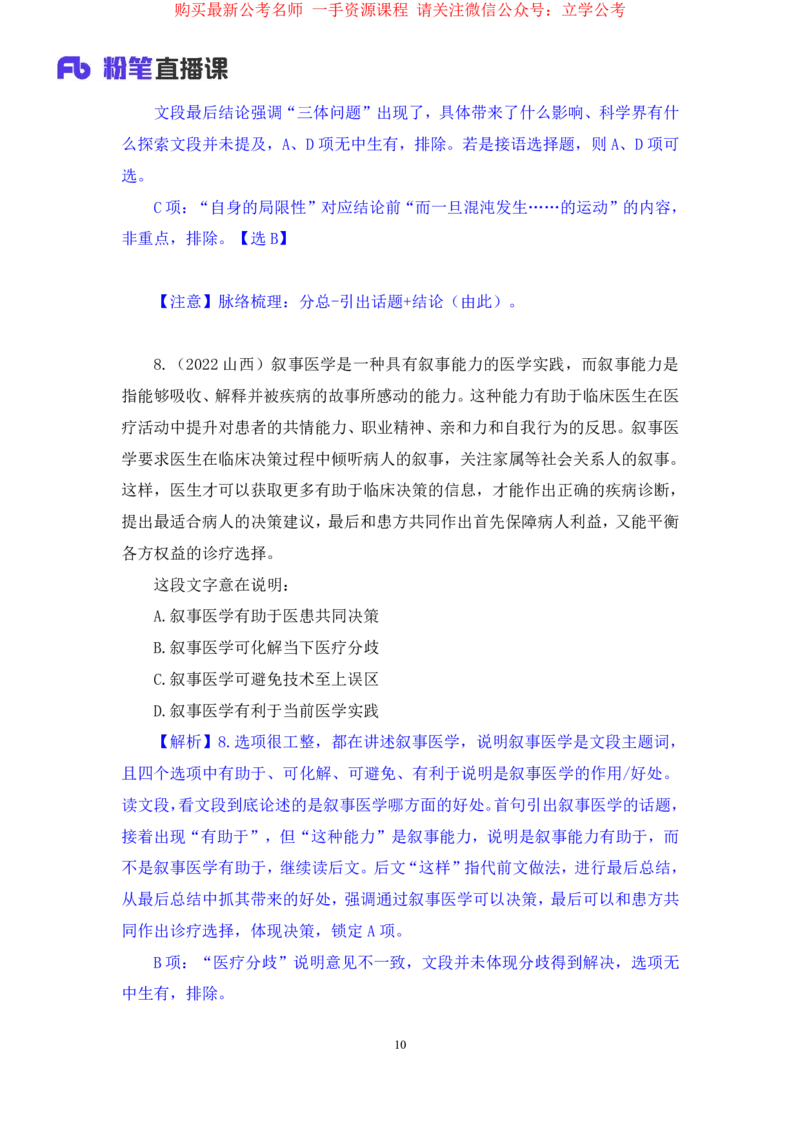 2024.04.01+强化提升-言语2+司琦（笔记）（笔试系统班图书大礼：2025国考1期）_2026考公资料_（10）粉笔_2025粉笔国考省考980（课＋笔记）_粉笔980（25多省）_02025国考粉笔980系统班
