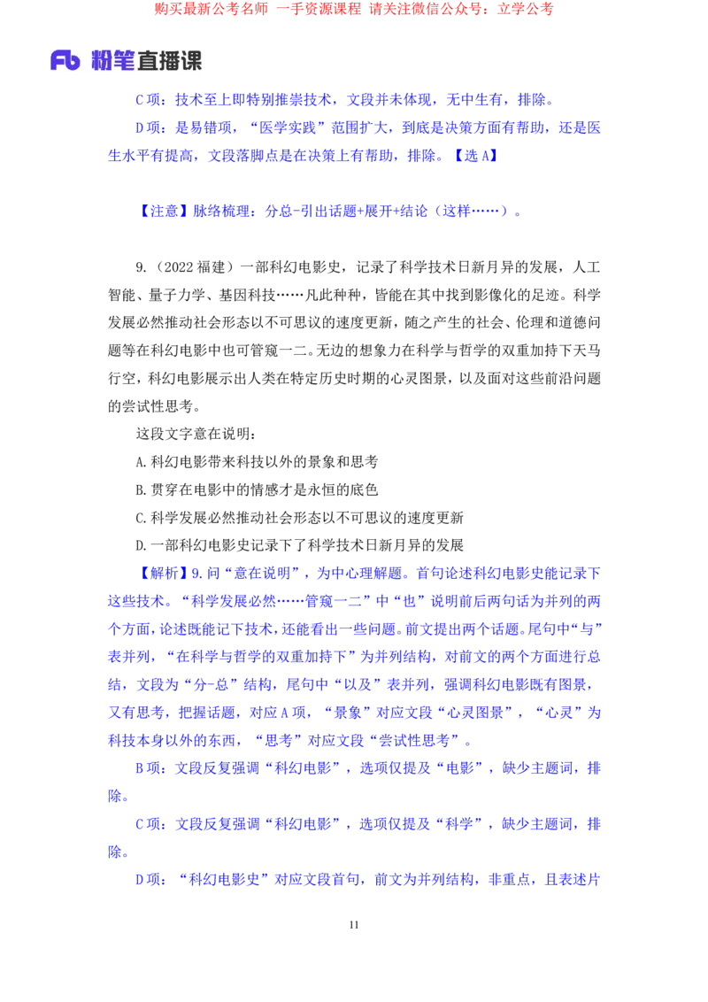 2024.04.01+强化提升-言语2+司琦（笔记）（笔试系统班图书大礼：2025国考1期）_2026考公资料_（10）粉笔_2025粉笔国考省考980（课＋笔记）_粉笔980（25多省）_02025国考粉笔980系统班