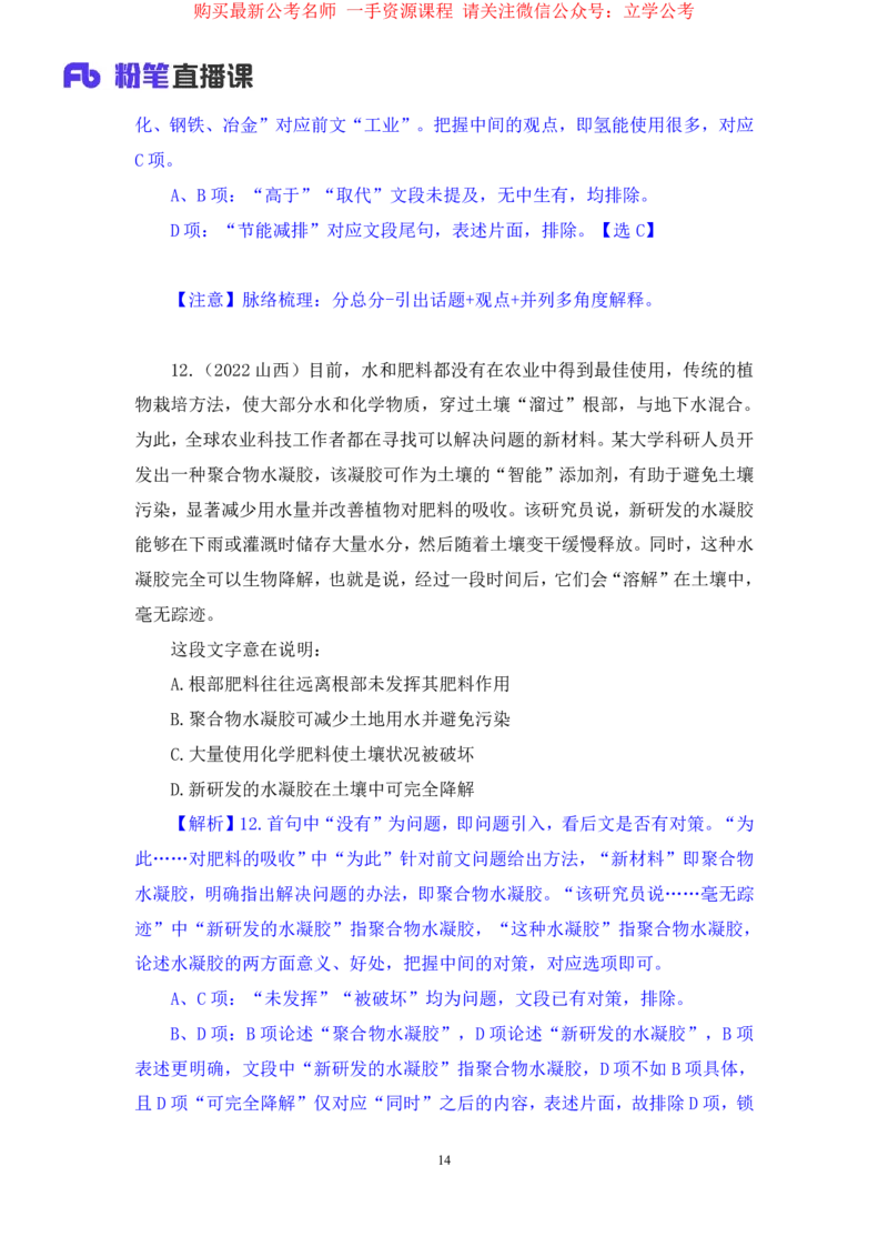 2024.04.01+强化提升-言语2+司琦（笔记）（笔试系统班图书大礼：2025国考1期）_2026考公资料_（10）粉笔_2025粉笔国考省考980（课＋笔记）_粉笔980（25多省）_02025国考粉笔980系统班