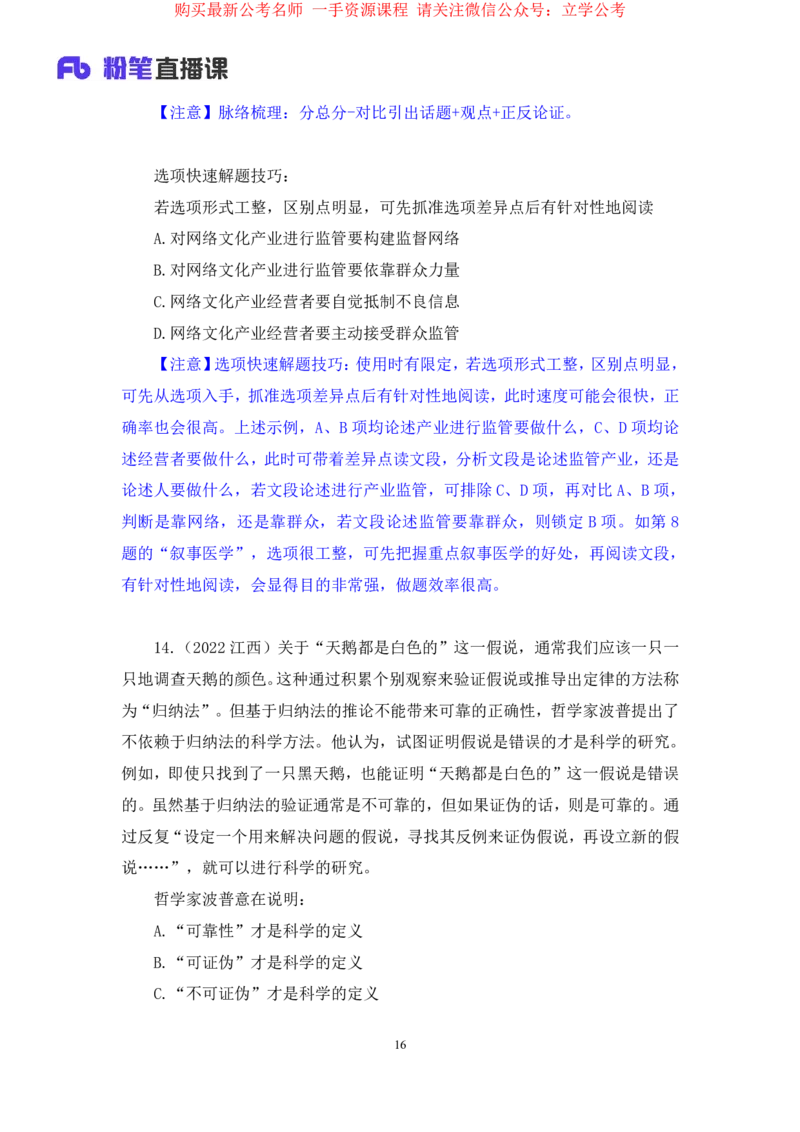 2024.04.01+强化提升-言语2+司琦（笔记）（笔试系统班图书大礼：2025国考1期）_2026考公资料_（10）粉笔_2025粉笔国考省考980（课＋笔记）_粉笔980（25多省）_02025国考粉笔980系统班