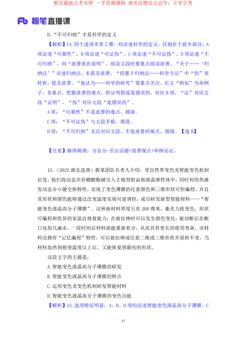 2024.04.01+强化提升-言语2+司琦（笔记）（笔试系统班图书大礼：2025国考1期）_2026考公资料_（10）粉笔_2025粉笔国考省考980（课＋笔记）_粉笔980（25多省）_02025国考粉笔980系统班