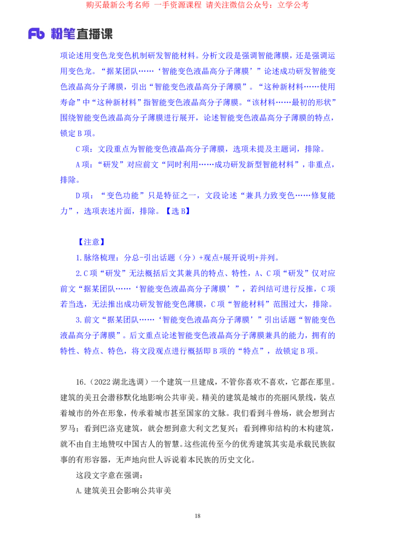 2024.04.01+强化提升-言语2+司琦（笔记）（笔试系统班图书大礼：2025国考1期）_2026考公资料_（10）粉笔_2025粉笔国考省考980（课＋笔记）_粉笔980（25多省）_02025国考粉笔980系统班