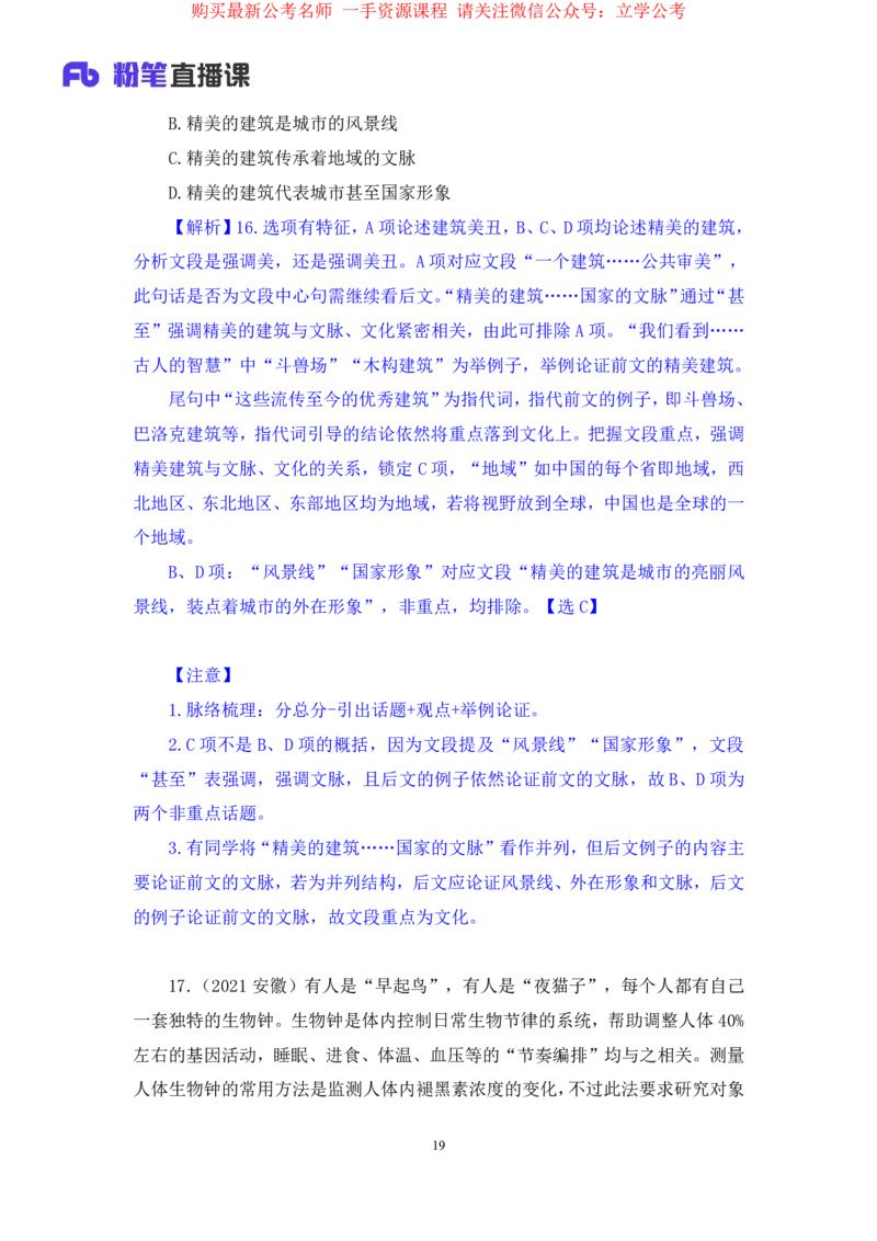 2024.04.01+强化提升-言语2+司琦（笔记）（笔试系统班图书大礼：2025国考1期）_2026考公资料_（10）粉笔_2025粉笔国考省考980（课＋笔记）_粉笔980（25多省）_02025国考粉笔980系统班