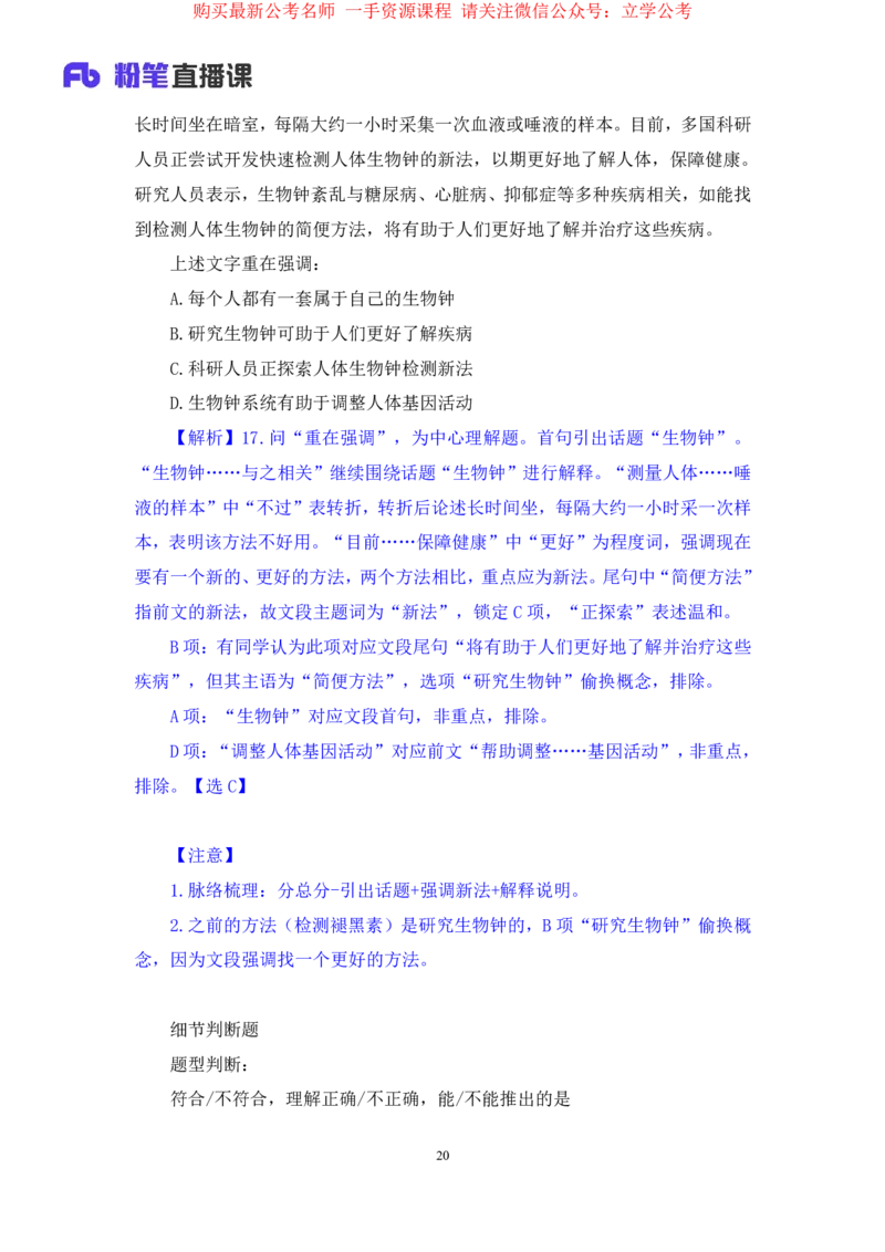 2024.04.01+强化提升-言语2+司琦（笔记）（笔试系统班图书大礼：2025国考1期）_2026考公资料_（10）粉笔_2025粉笔国考省考980（课＋笔记）_粉笔980（25多省）_02025国考粉笔980系统班