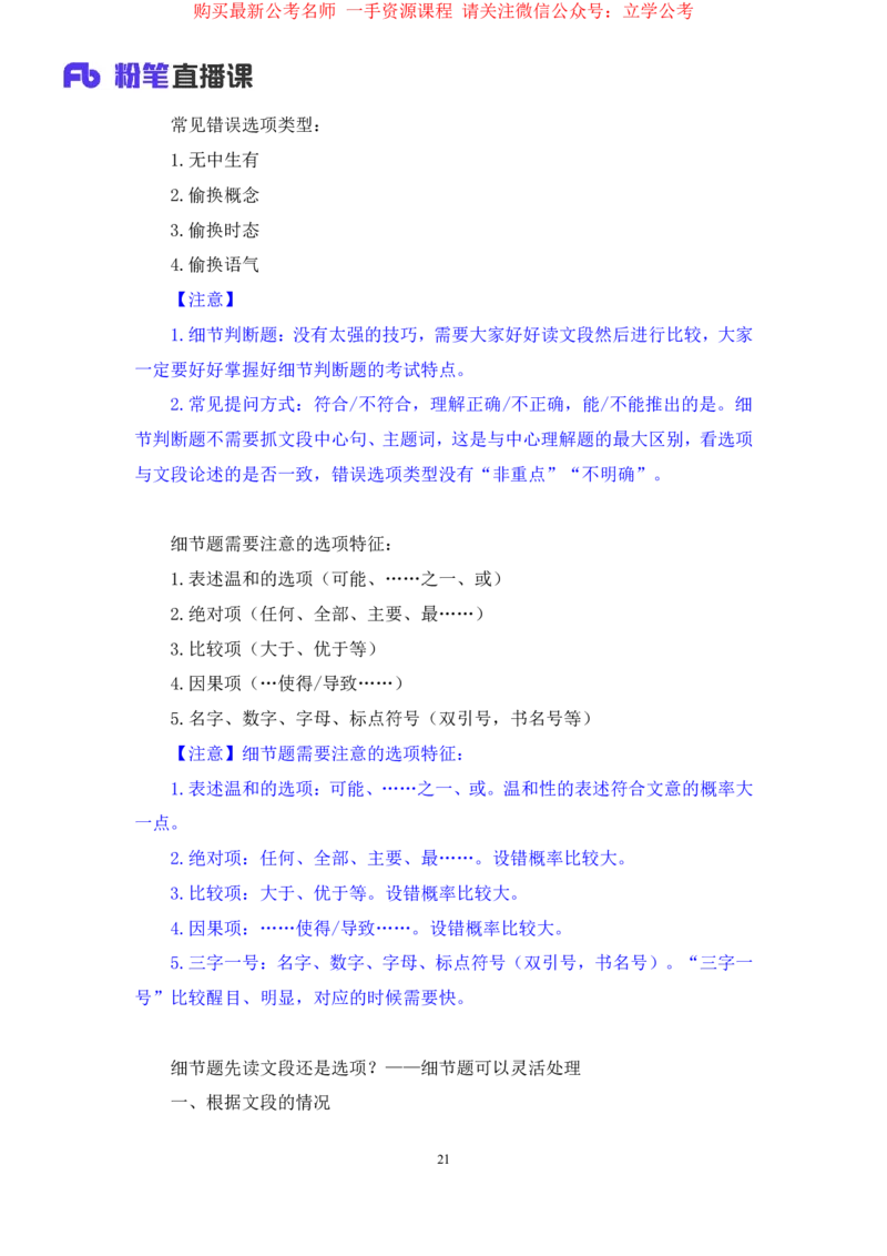 2024.04.01+强化提升-言语2+司琦（笔记）（笔试系统班图书大礼：2025国考1期）_2026考公资料_（10）粉笔_2025粉笔国考省考980（课＋笔记）_粉笔980（25多省）_02025国考粉笔980系统班