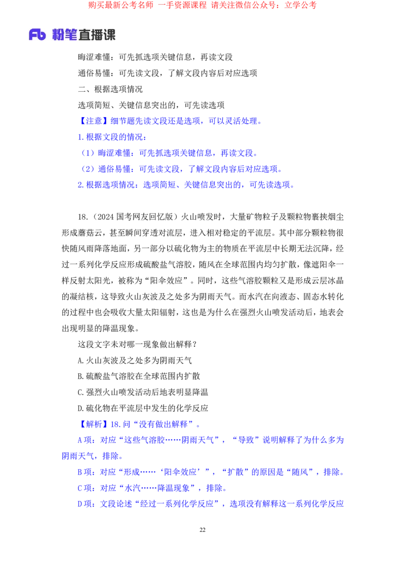 2024.04.01+强化提升-言语2+司琦（笔记）（笔试系统班图书大礼：2025国考1期）_2026考公资料_（10）粉笔_2025粉笔国考省考980（课＋笔记）_粉笔980（25多省）_02025国考粉笔980系统班