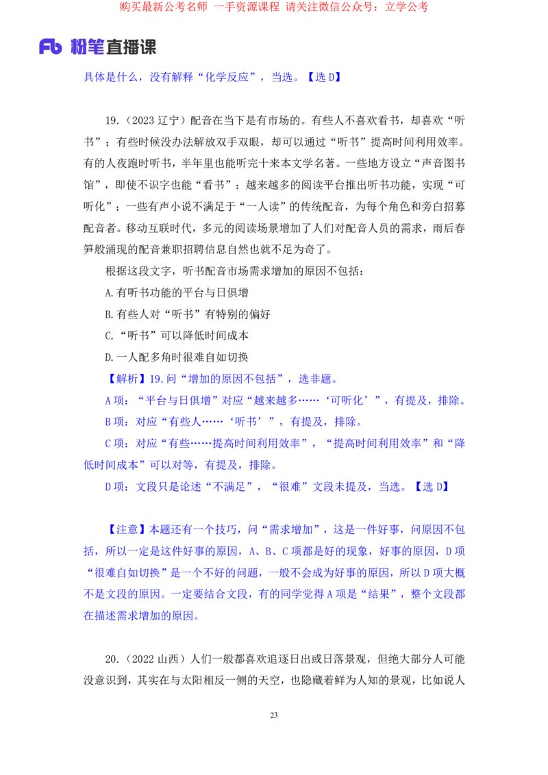 2024.04.01+强化提升-言语2+司琦（笔记）（笔试系统班图书大礼：2025国考1期）_2026考公资料_（10）粉笔_2025粉笔国考省考980（课＋笔记）_粉笔980（25多省）_02025国考粉笔980系统班