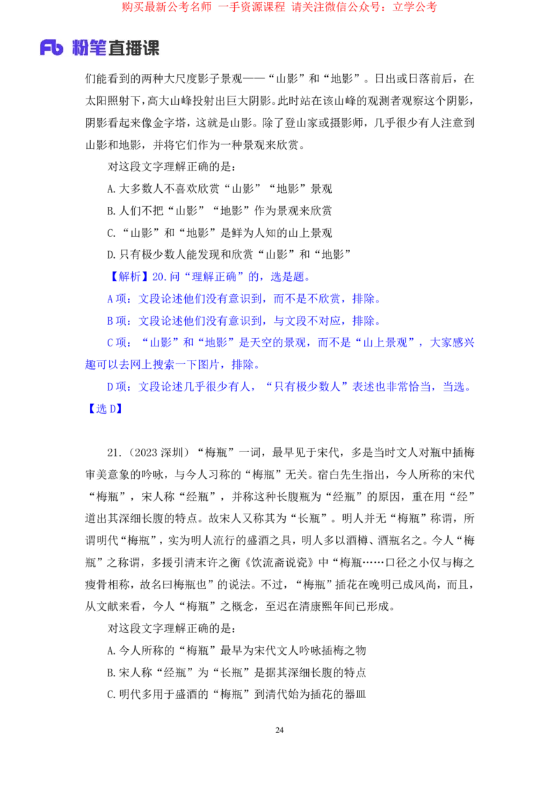 2024.04.01+强化提升-言语2+司琦（笔记）（笔试系统班图书大礼：2025国考1期）_2026考公资料_（10）粉笔_2025粉笔国考省考980（课＋笔记）_粉笔980（25多省）_02025国考粉笔980系统班