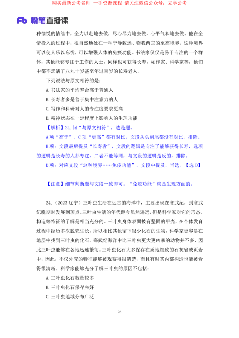 2024.04.01+强化提升-言语2+司琦（笔记）（笔试系统班图书大礼：2025国考1期）_2026考公资料_（10）粉笔_2025粉笔国考省考980（课＋笔记）_粉笔980（25多省）_02025国考粉笔980系统班