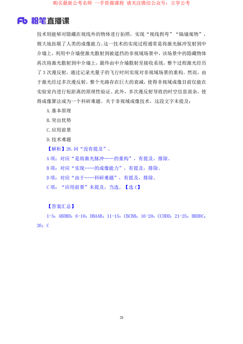 2024.04.01+强化提升-言语2+司琦（笔记）（笔试系统班图书大礼：2025国考1期）_2026考公资料_（10）粉笔_2025粉笔国考省考980（课＋笔记）_粉笔980（25多省）_02025国考粉笔980系统班