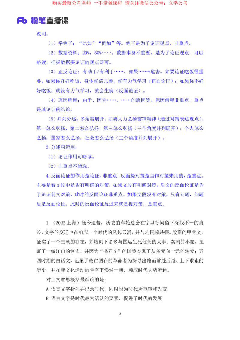 2024.04.01+强化提升-言语2+司琦（笔记）（笔试系统班图书大礼：2025国考1期）_2026考公资料_（10）粉笔_2025粉笔国考省考980（课＋笔记）_粉笔980（25多省）_02025国考粉笔980系统班