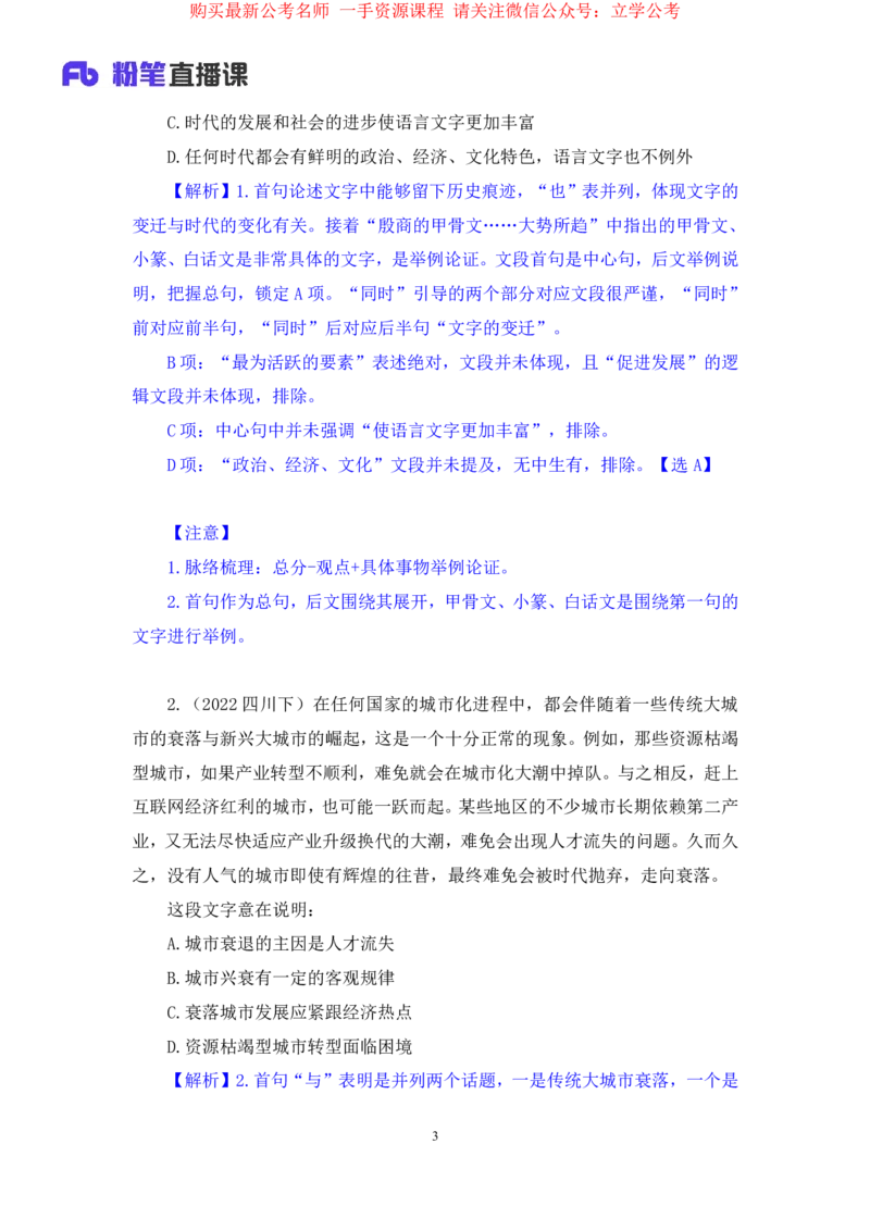 2024.04.01+强化提升-言语2+司琦（笔记）（笔试系统班图书大礼：2025国考1期）_2026考公资料_（10）粉笔_2025粉笔国考省考980（课＋笔记）_粉笔980（25多省）_02025国考粉笔980系统班