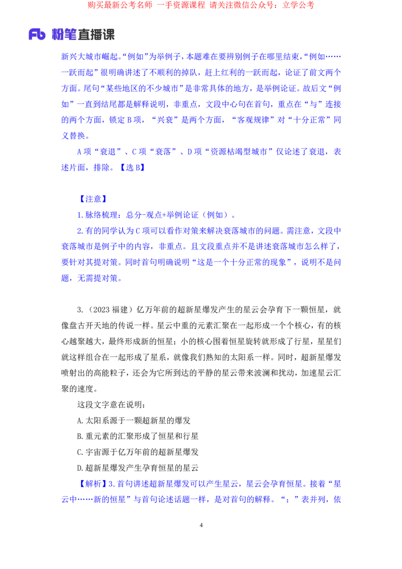 2024.04.01+强化提升-言语2+司琦（笔记）（笔试系统班图书大礼：2025国考1期）_2026考公资料_（10）粉笔_2025粉笔国考省考980（课＋笔记）_粉笔980（25多省）_02025国考粉笔980系统班